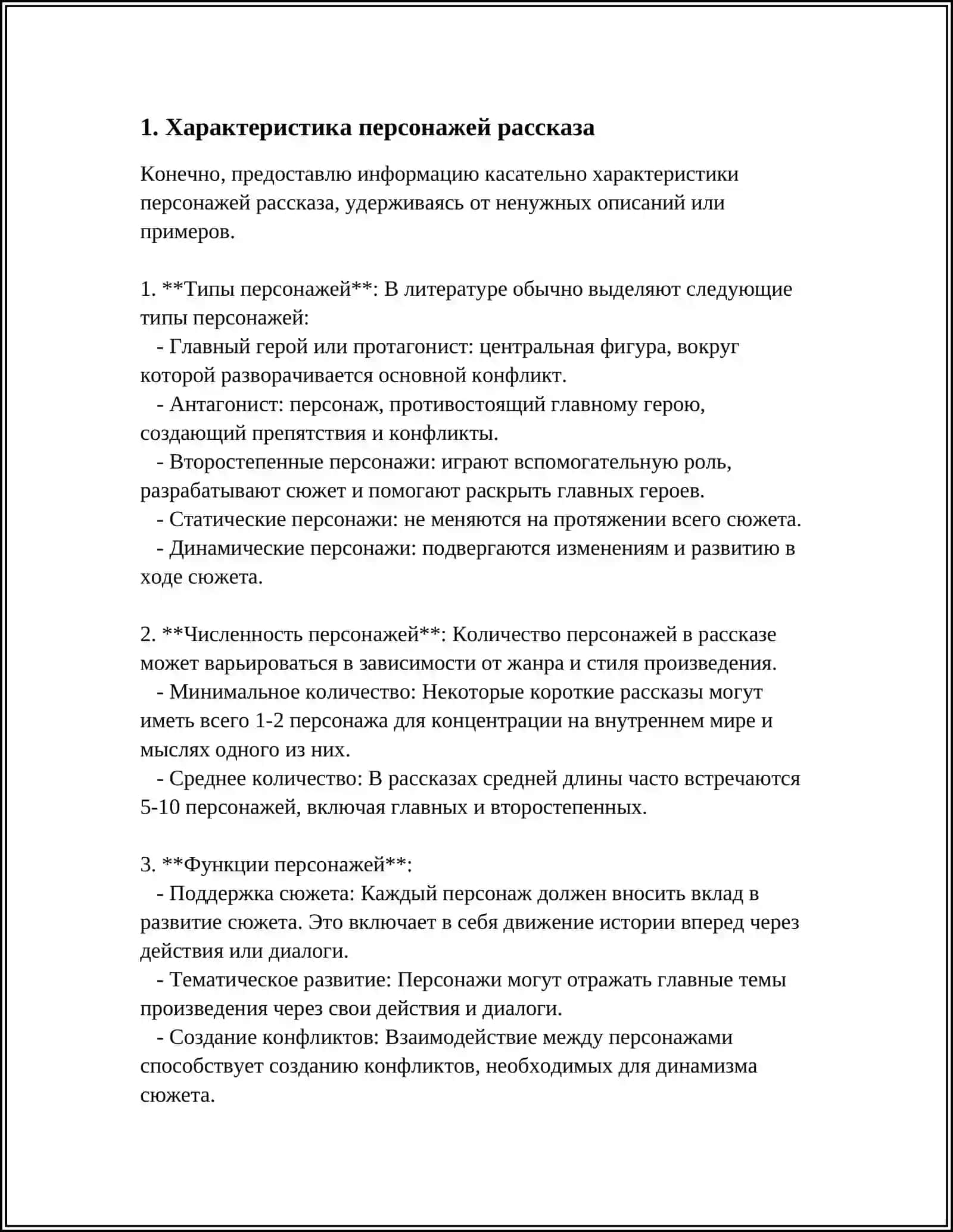 Реферат: А.П.Чехов. Рассказ "Хамелеон" 3