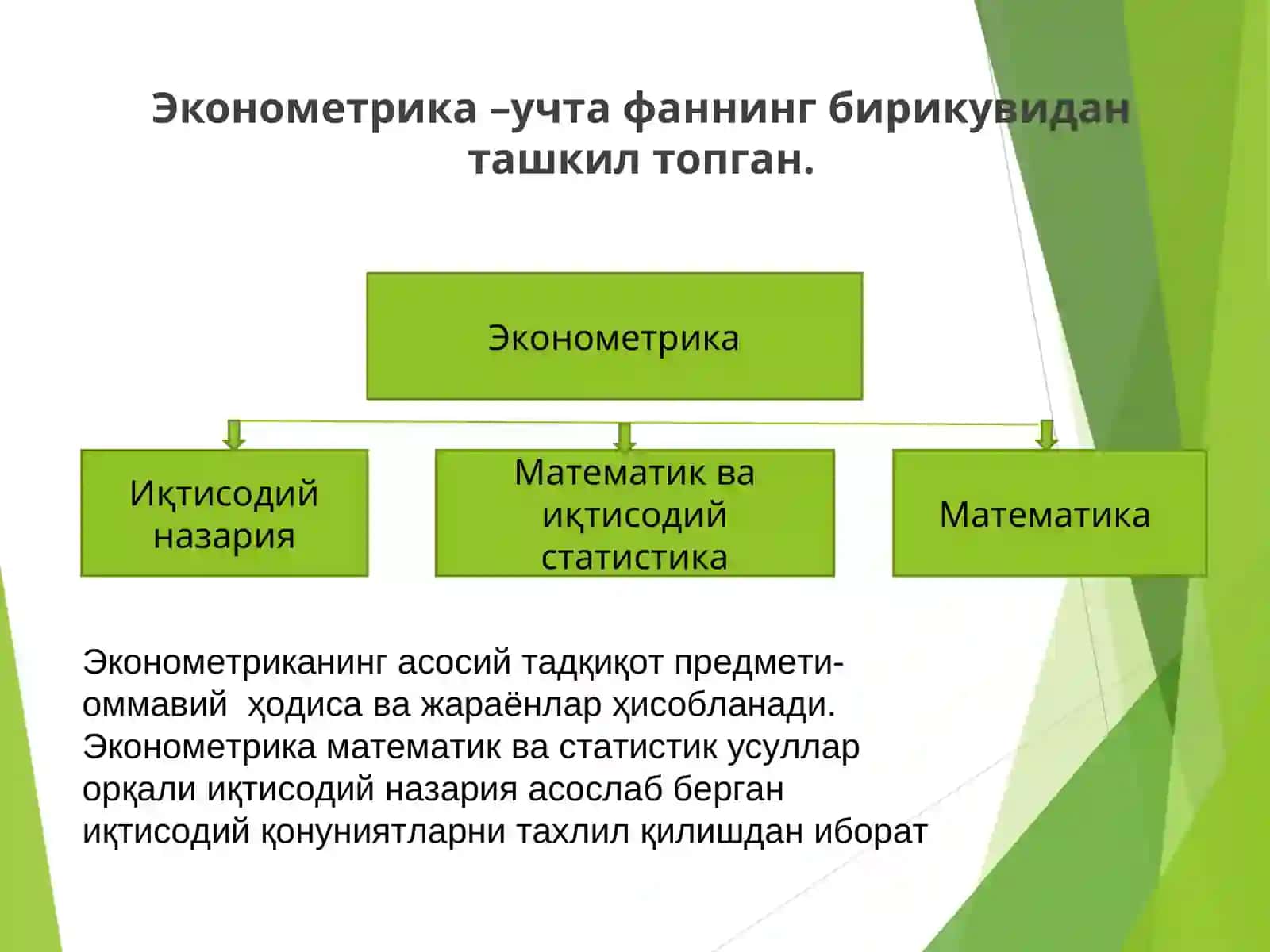 EKONOMETRIK  MODELLASHTIRISH ASOSLARI 3