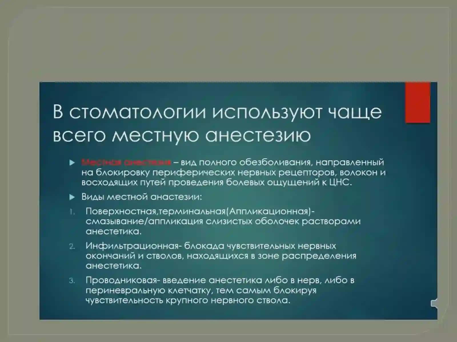 Анестезия: виды, методы при лечении пульпитов 3
