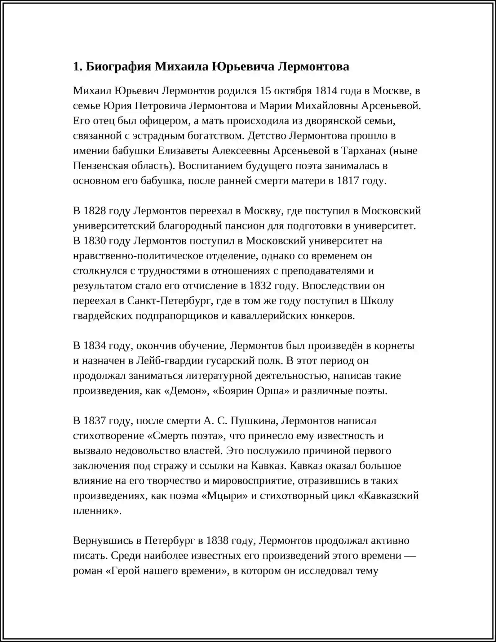 МИХАИЛ ЮРЬЕВИЧ ЛЕРМОНТОВ 3