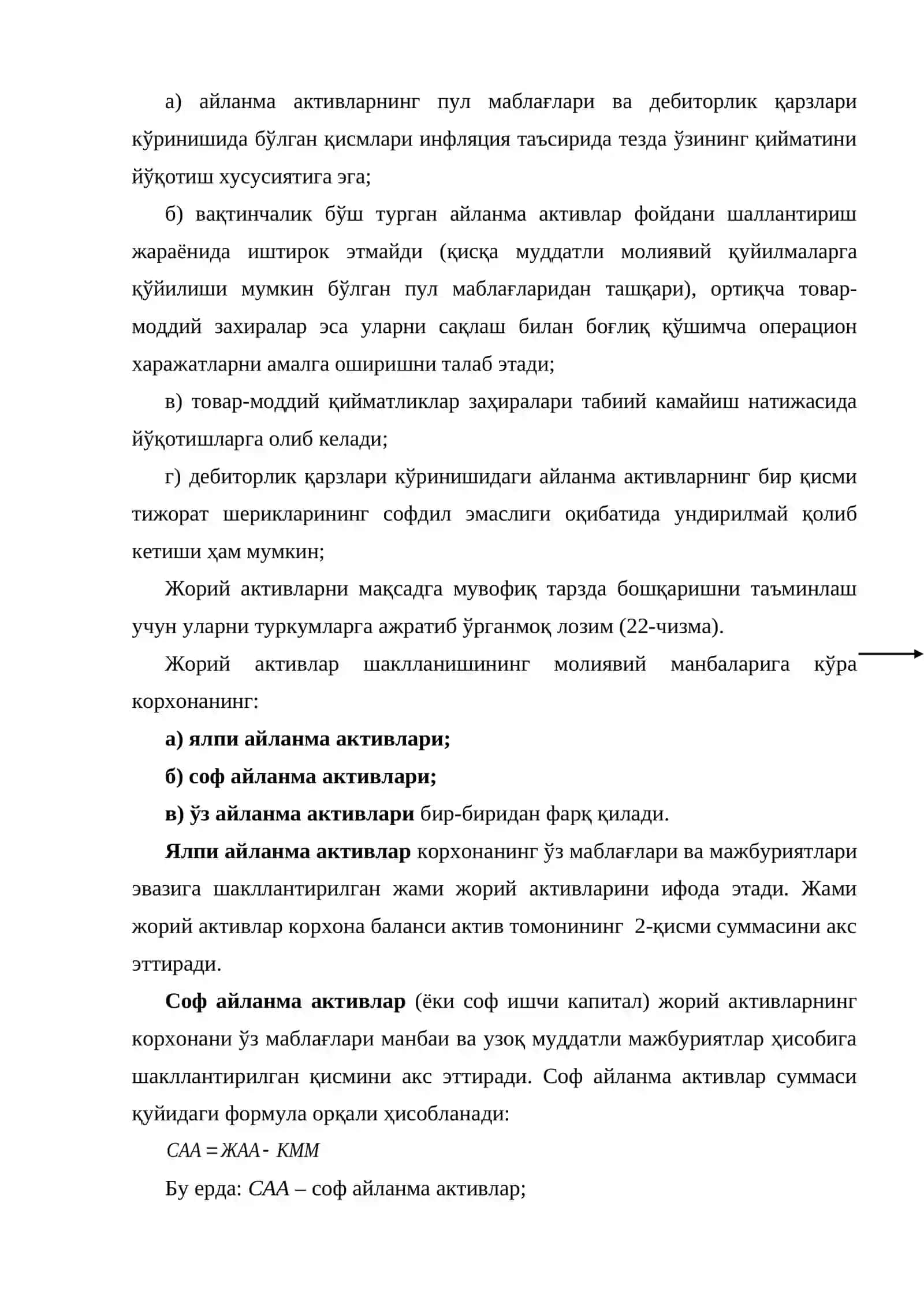 Жорий активларни бошқариш 3