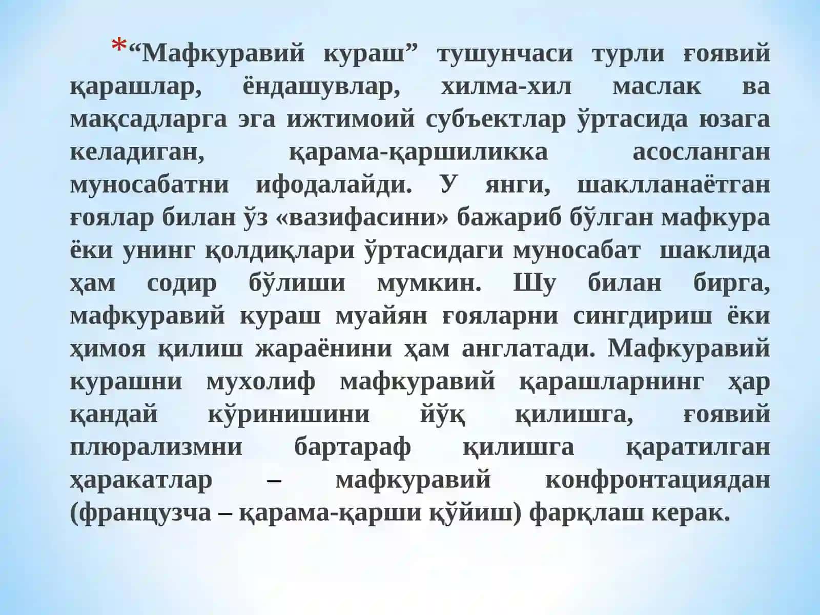 Мафкуравий кураш 3