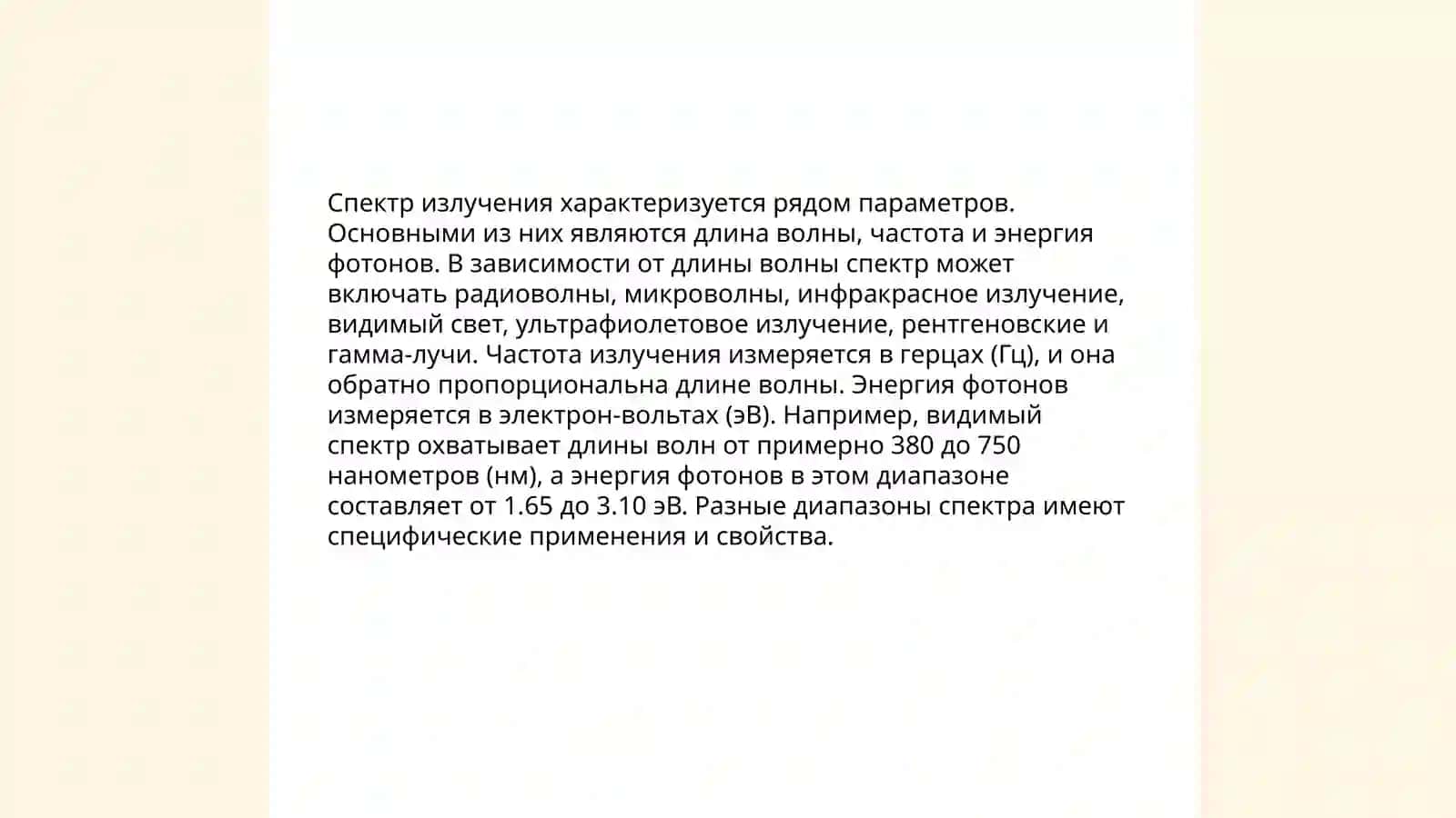 Характеристики излучения объекта. Спектральные полосы 3