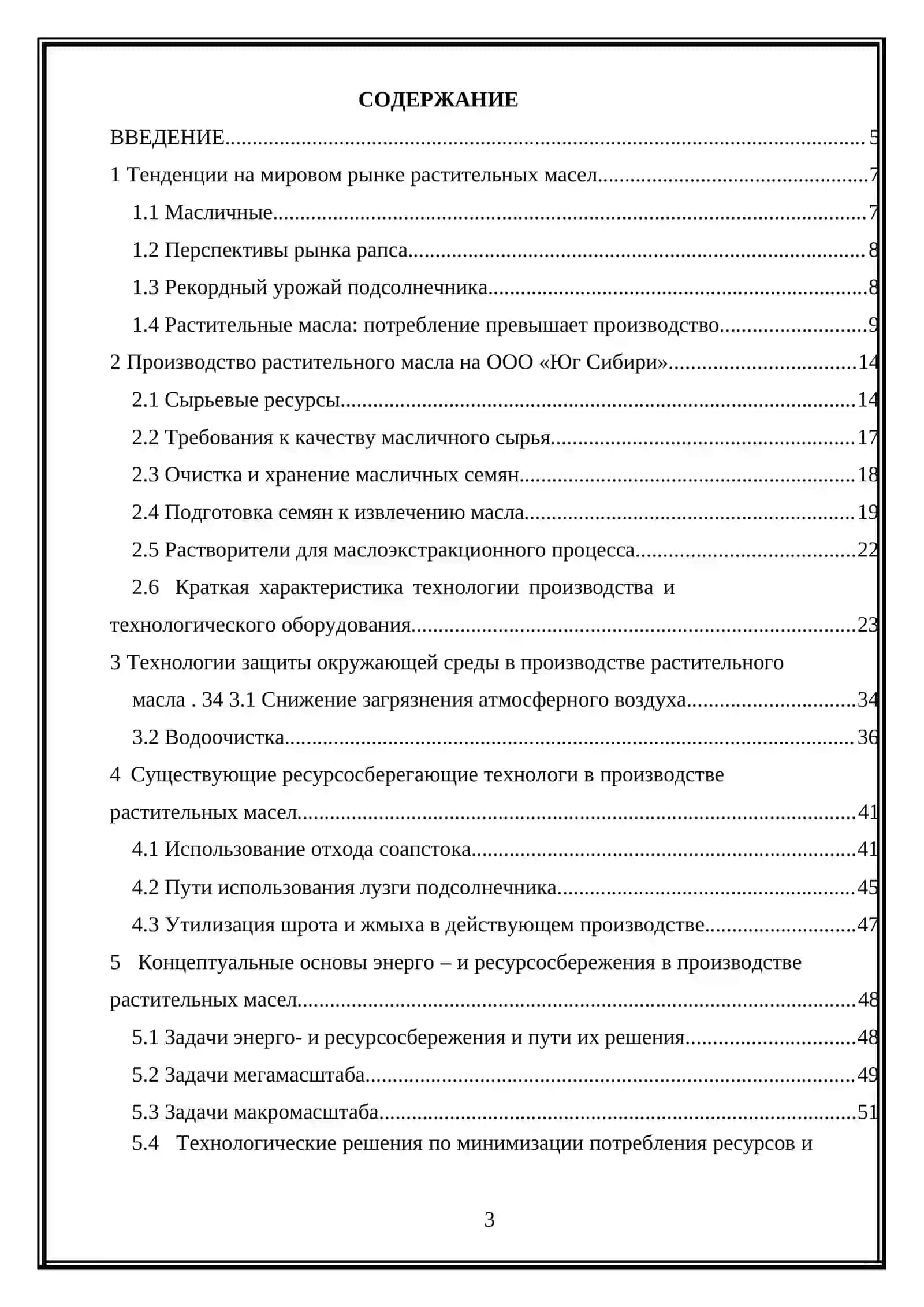 Проект производства растительного масла. Выпускная квалификационная работа (Дипломный проект) 3