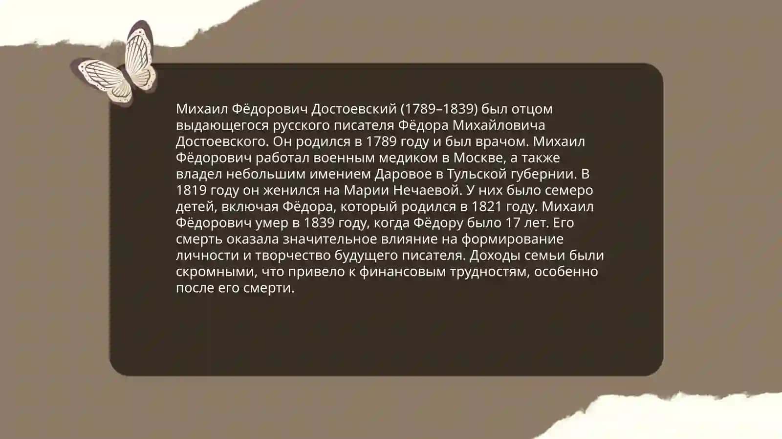 Михаил Фёдорович Достоевский 3