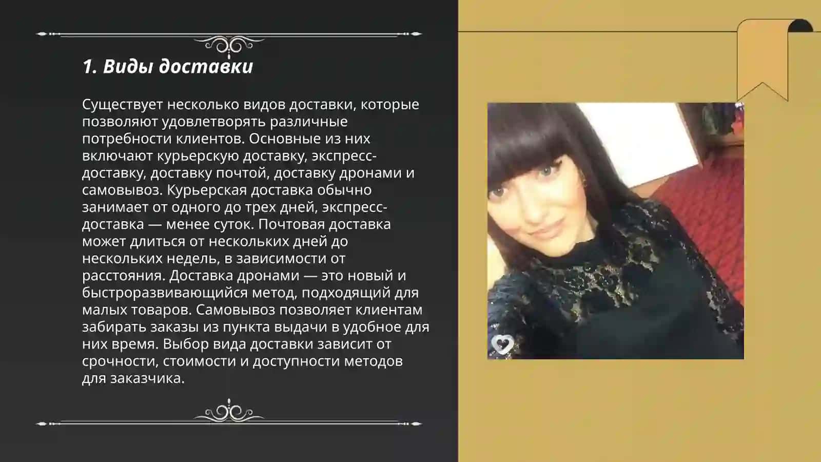 Доставка 3