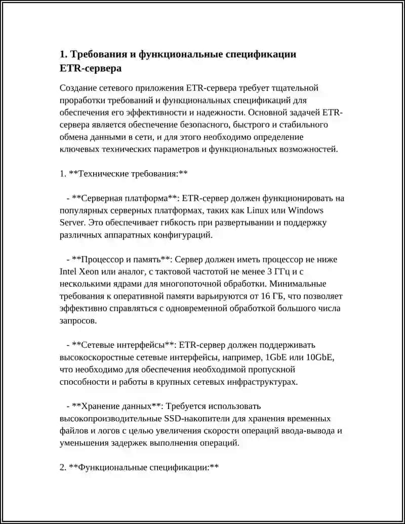 ETR-сервер 3