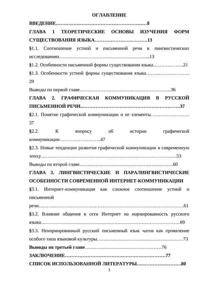 РОЛЬ ГРАФИЧЕСКОЙ КОММУНИКАЦИИ В РУССКОЙ ПИСЬМЕННОЙ РЕЧИ 3