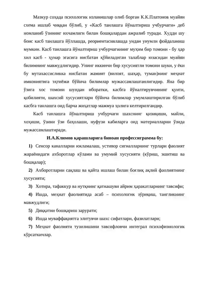Профессиограмма ва психограмма 3