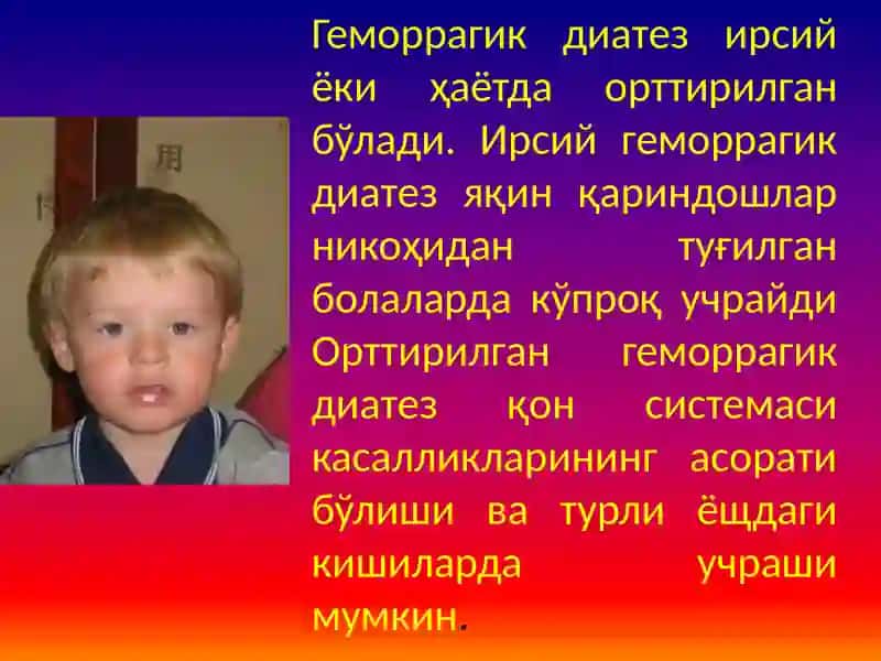 Геморрагик диатезлар 3