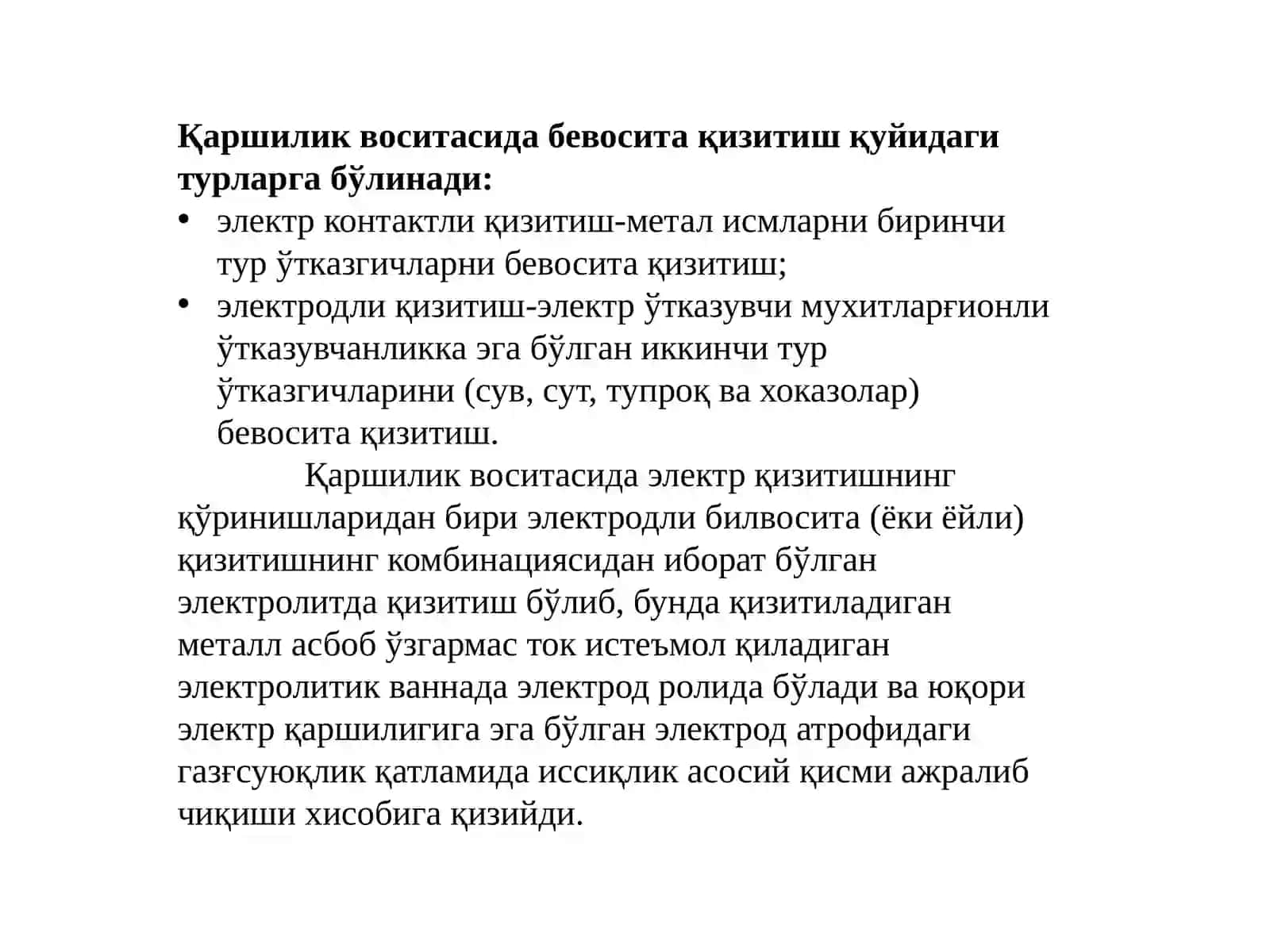 Қаршилик воситасида қизитиш усуллари 3