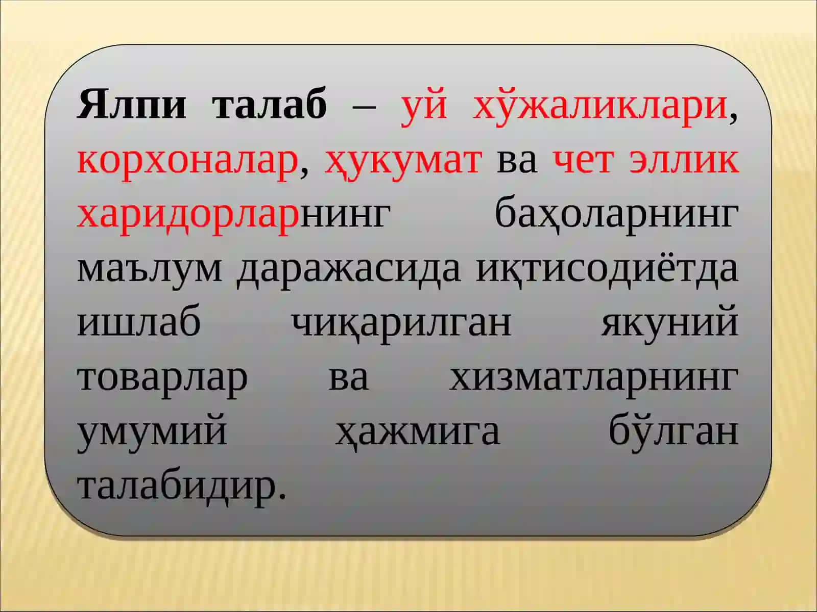 Ялпи талаб - ялпи таклиф (AD-AS aggregate demand- aggregate supply) modeli 3