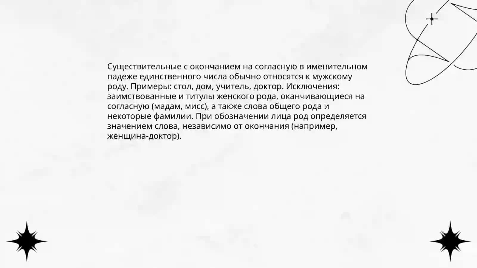 Определение рода имен существительных 3