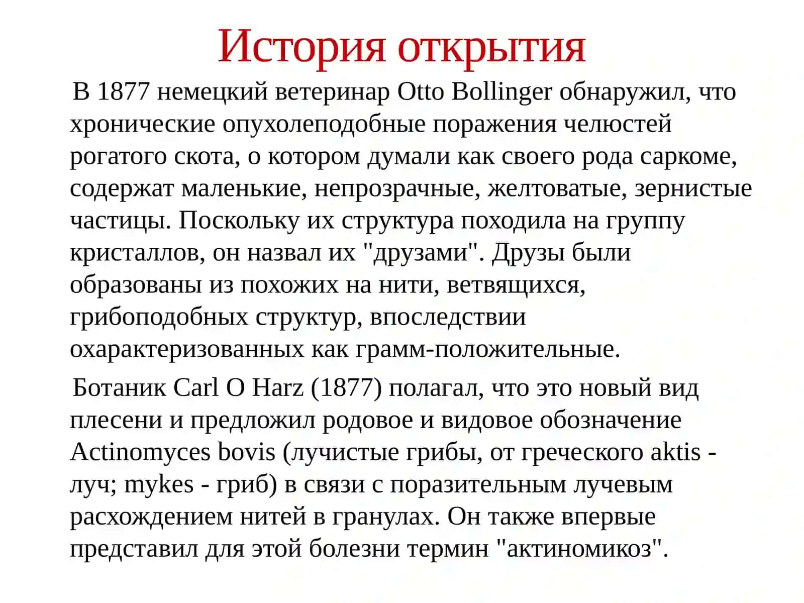 Актиномикоз 3
