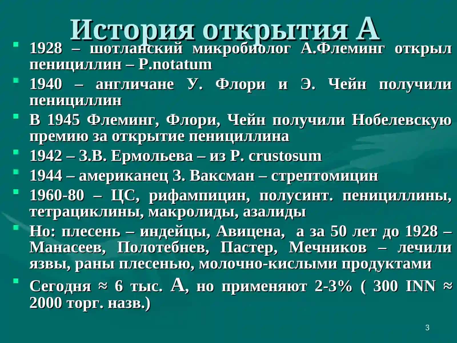 АНТИБИОТИКИ 3