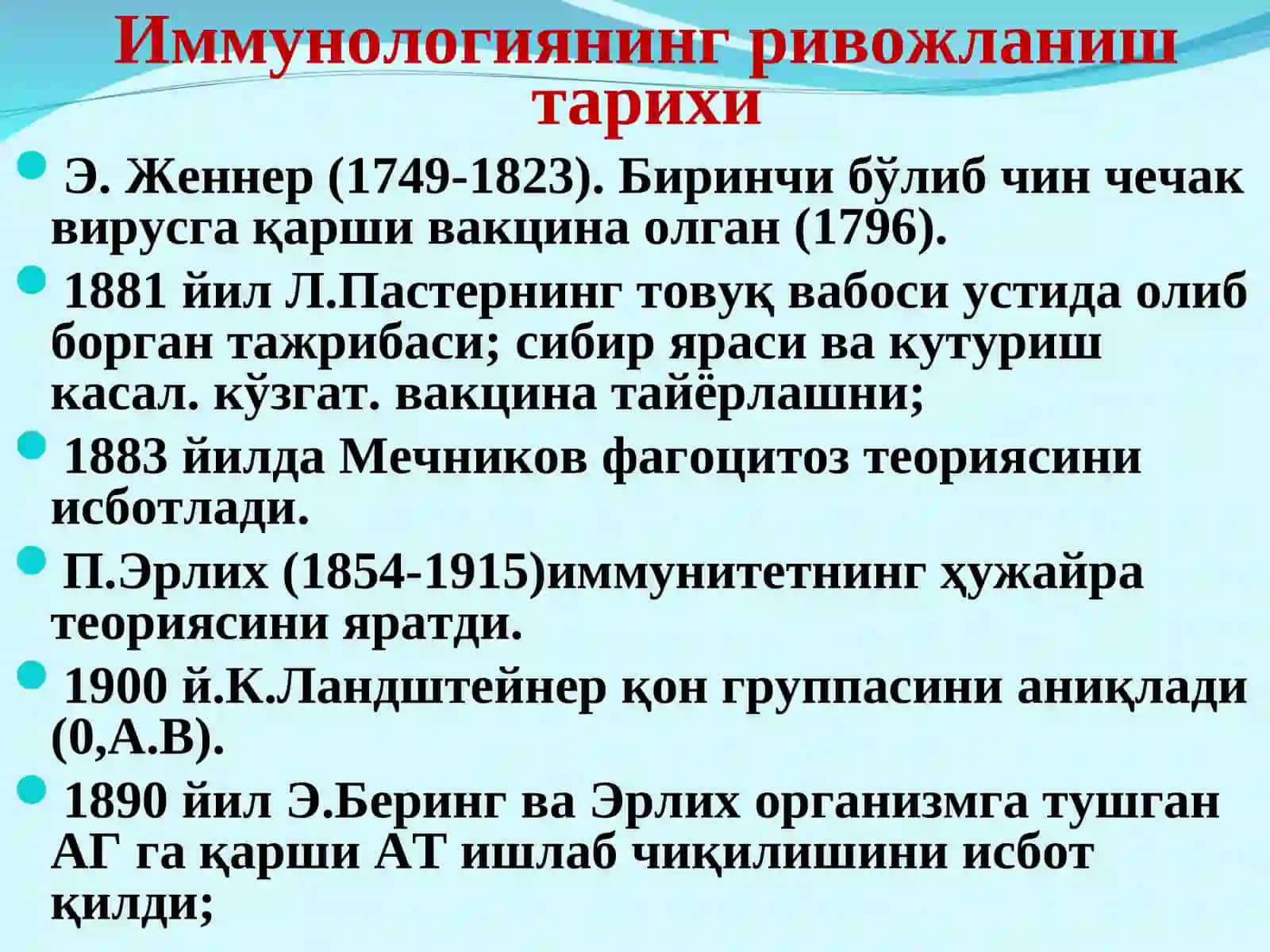 Иммунитет 3