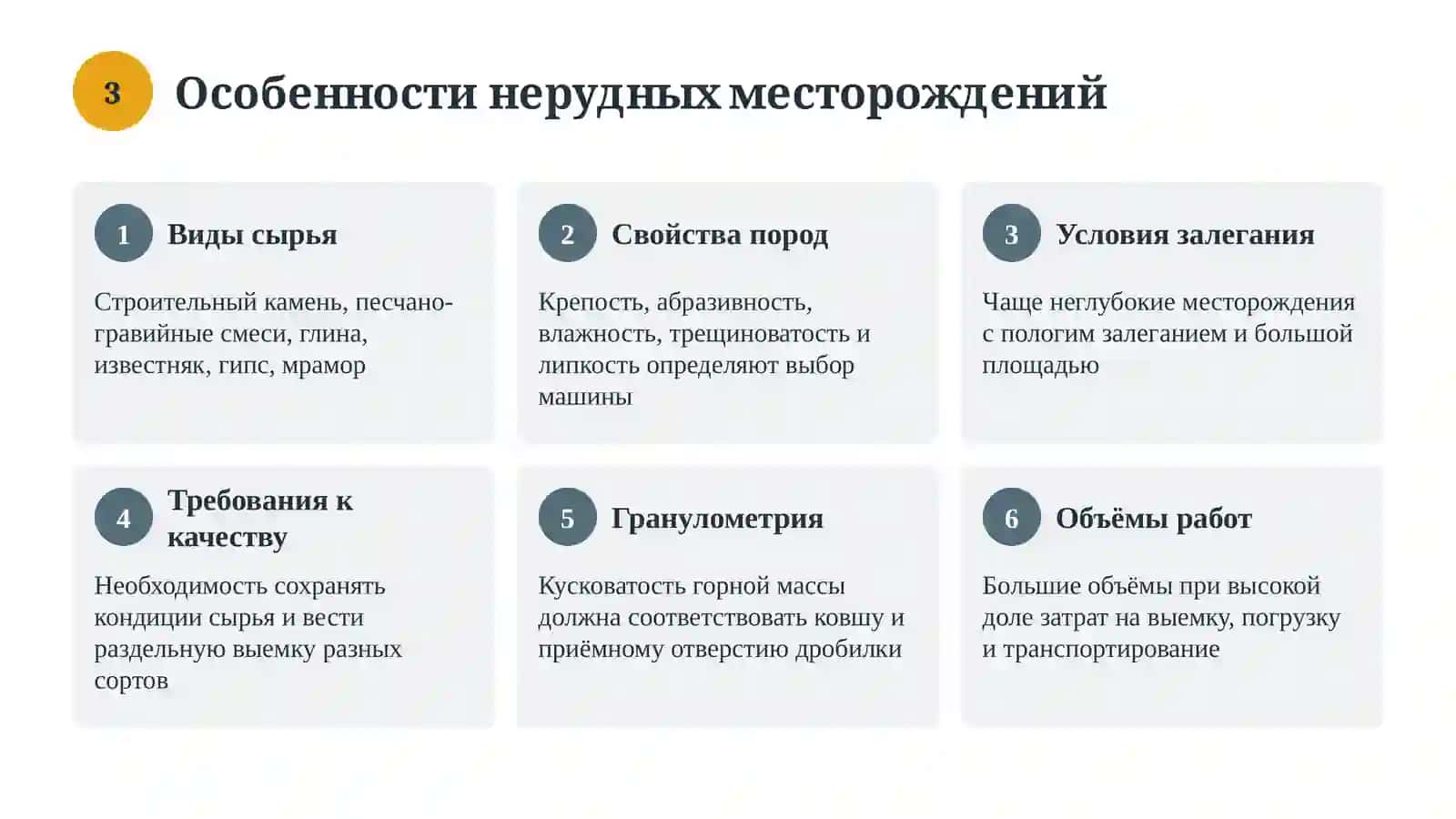Горно-технические машины для выемочно-погрузочных работ на нерудных месторождениях 3
