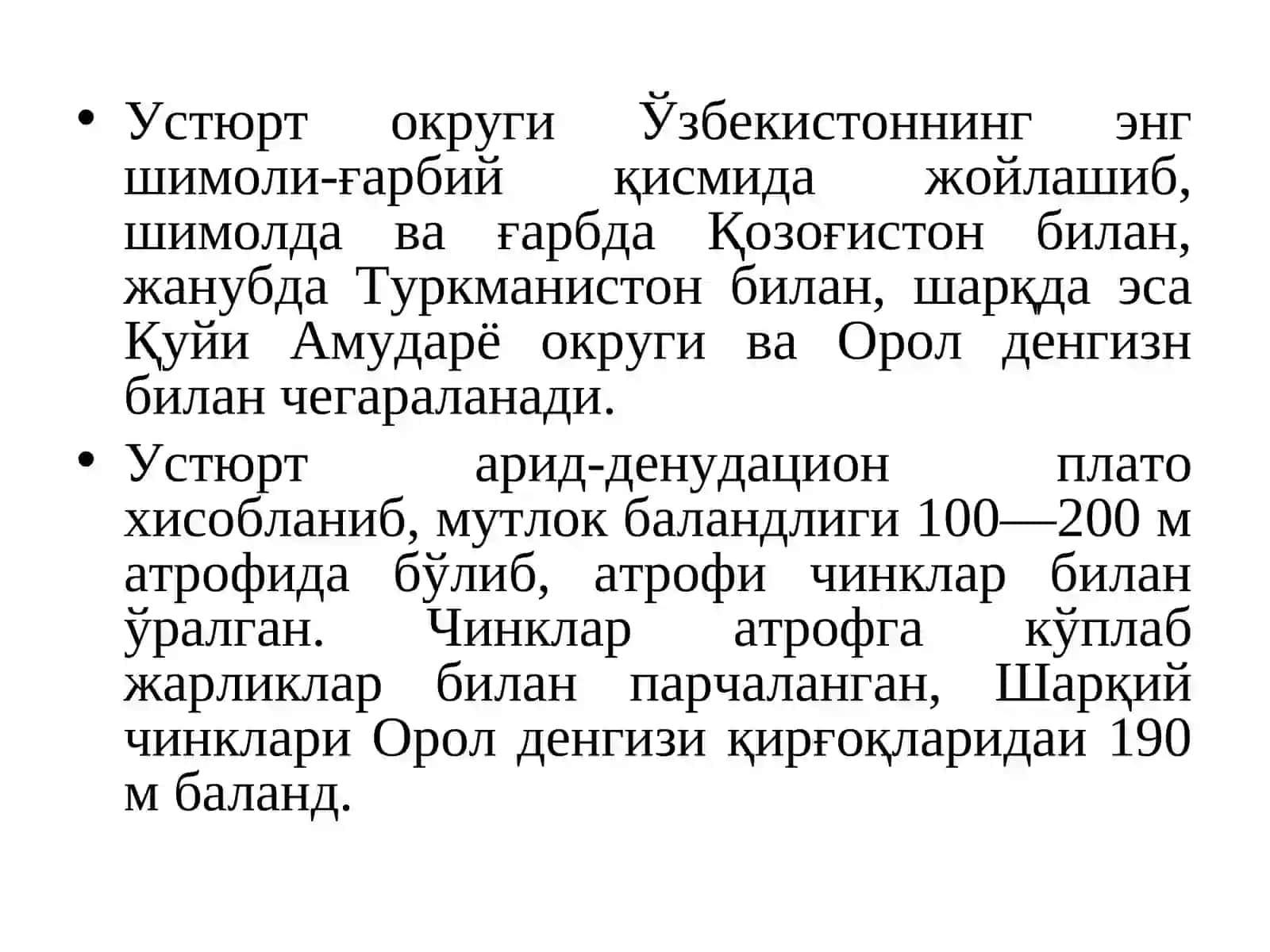 УСТЮРТ ОКРУГИ 3