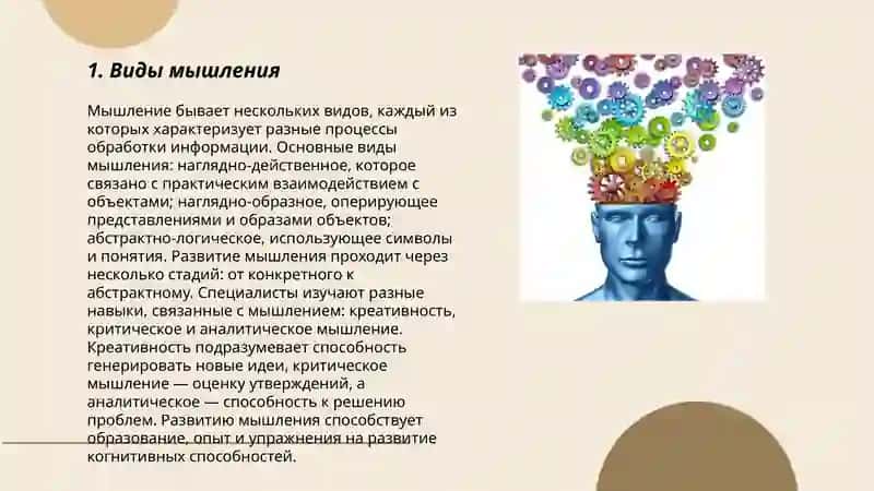 Мышление 3