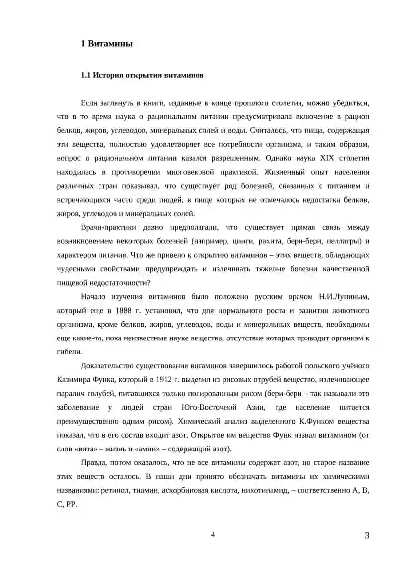 Витамины и их значение для организма 3