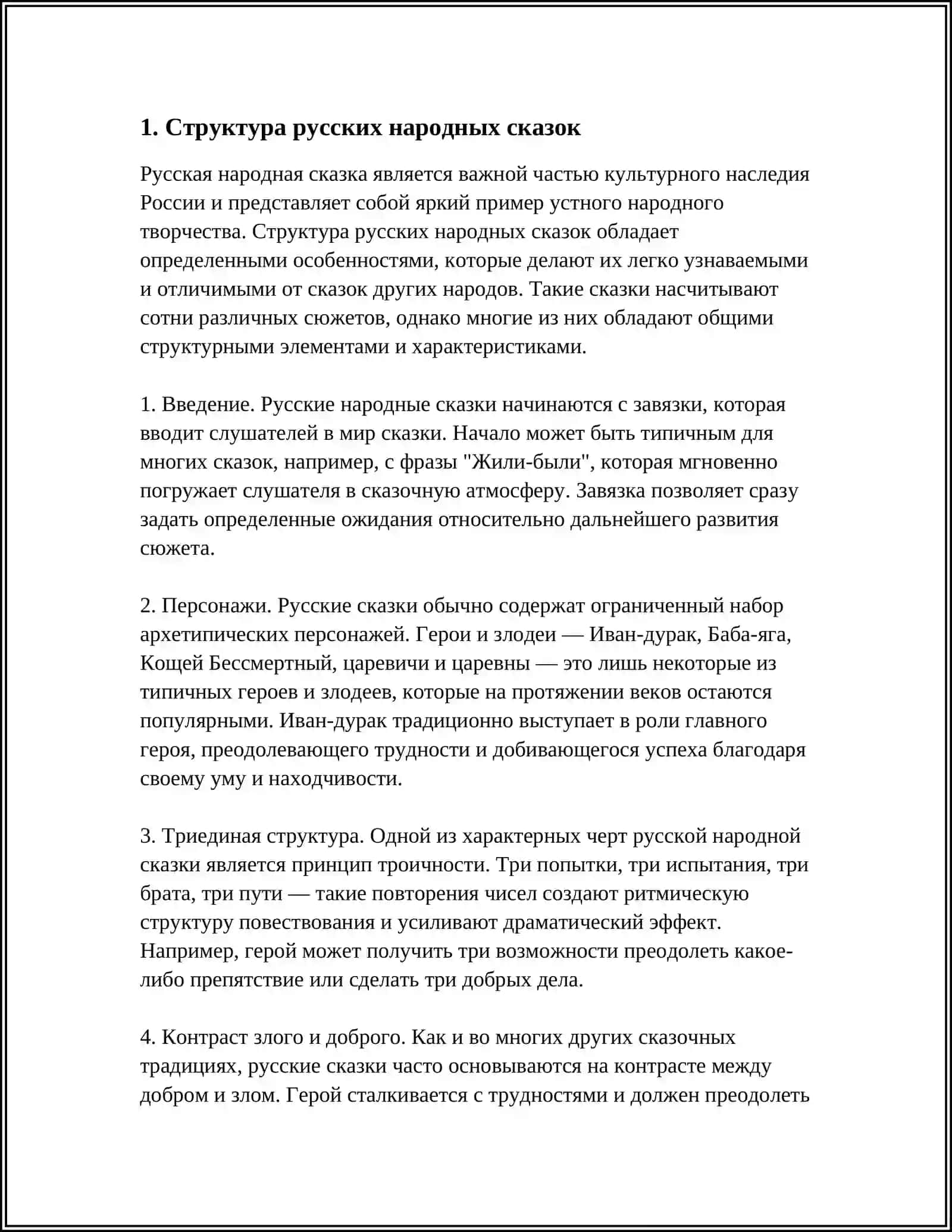 РУССКИЕ НАРОДНЫЕ СКАЗКИ: СПЕЦИФИКА КОМПОЗИЦИИ И ПОВЕСТВОВАНИЯ 3