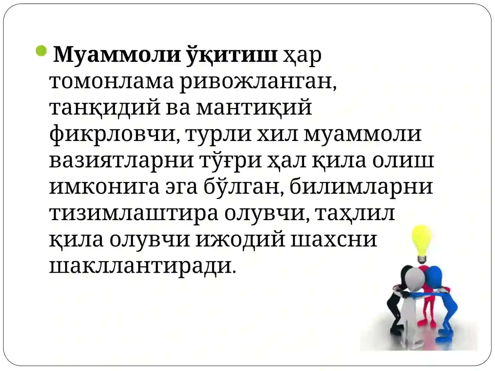 Муаммоли ўқитиш технологиялари 3