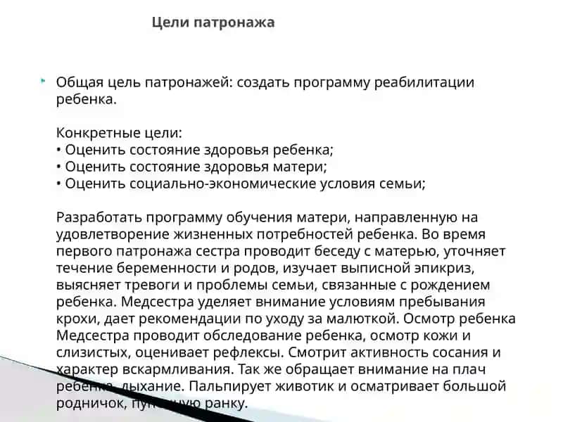 Первичный патронаж новорожденного 3