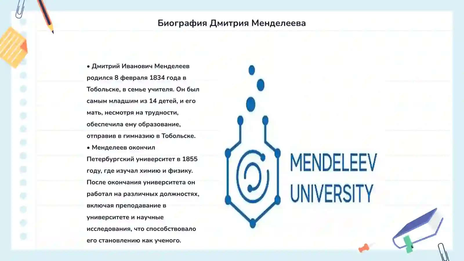 Mendeleyev 3