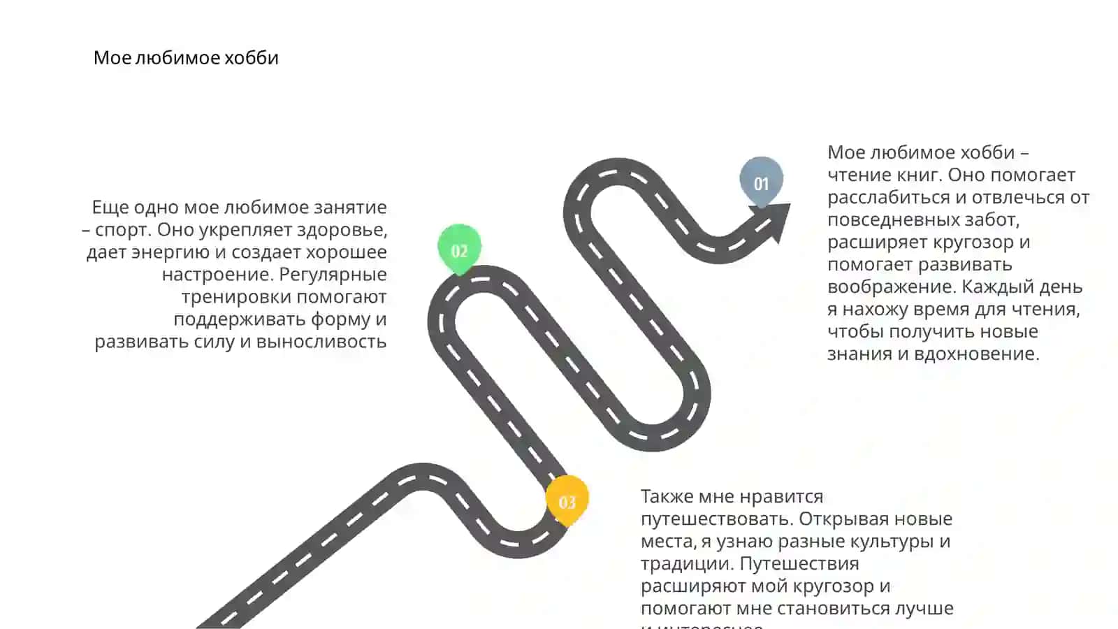 Мое любимое хобби 3