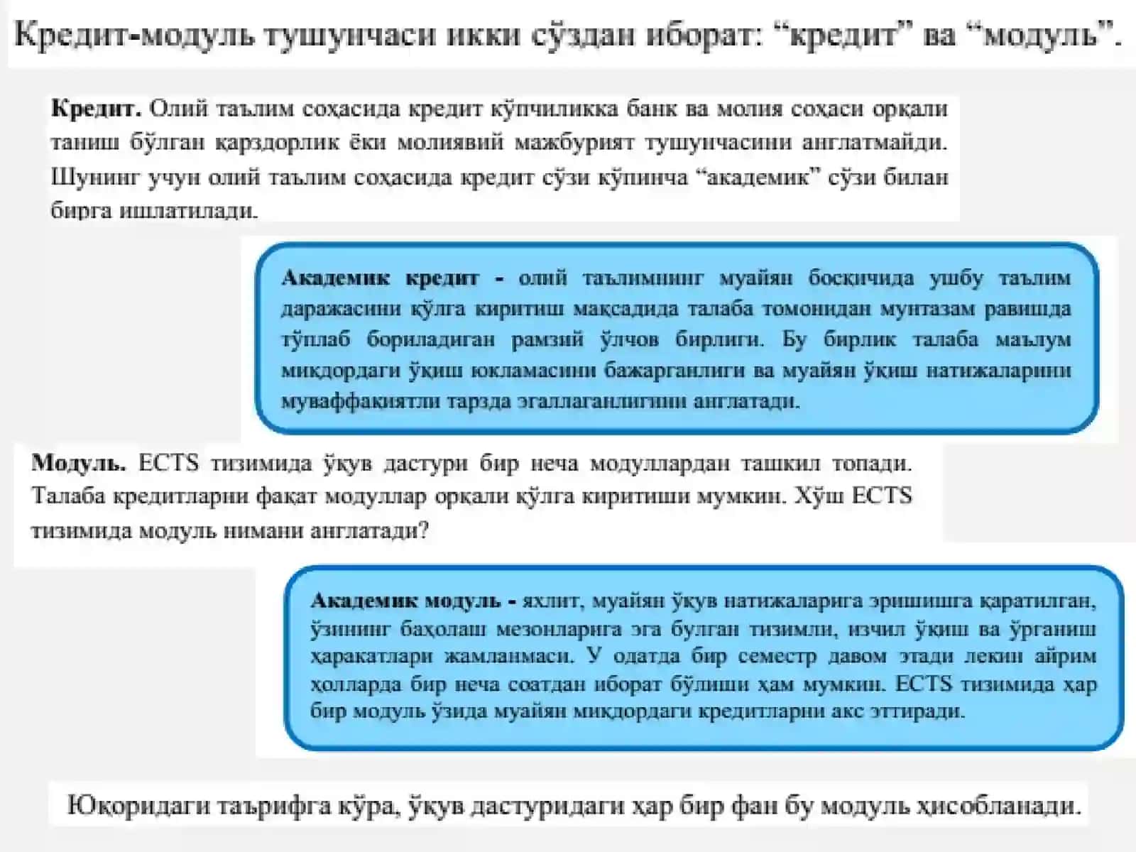 Кредит-модультизими 3