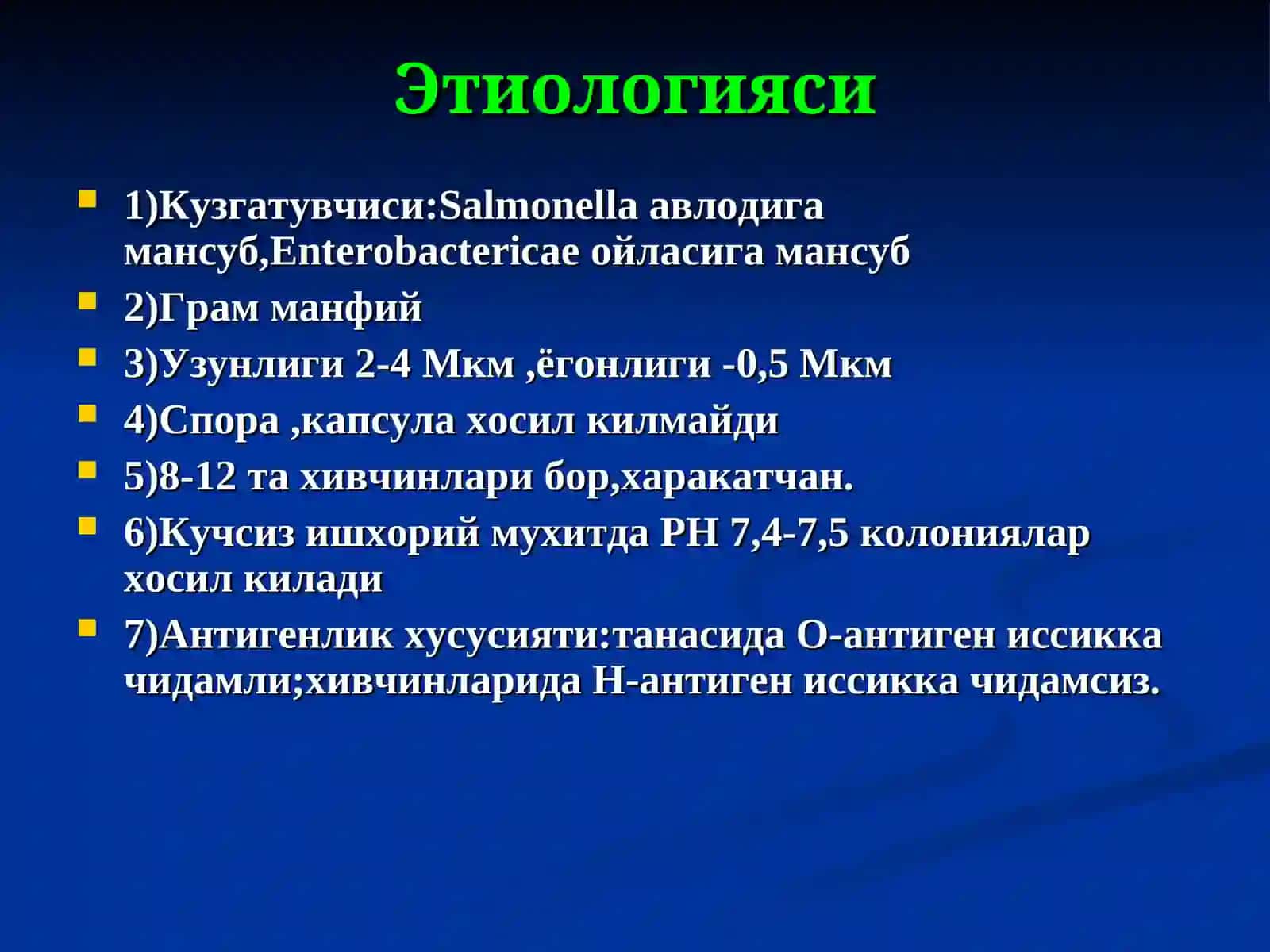 САЛЬМОНЕЛЛЕЗ 3