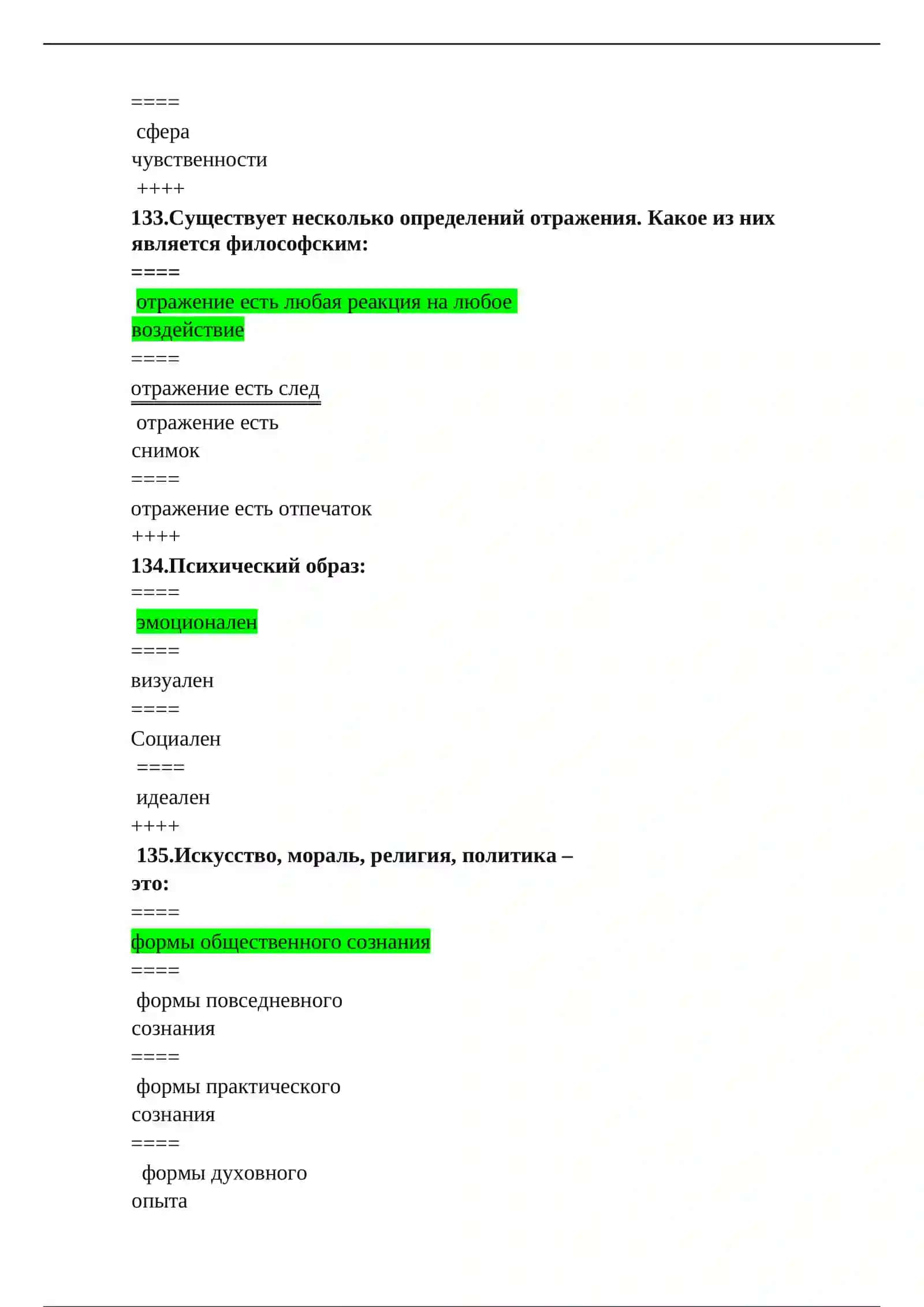 Два уровня научного познания 3