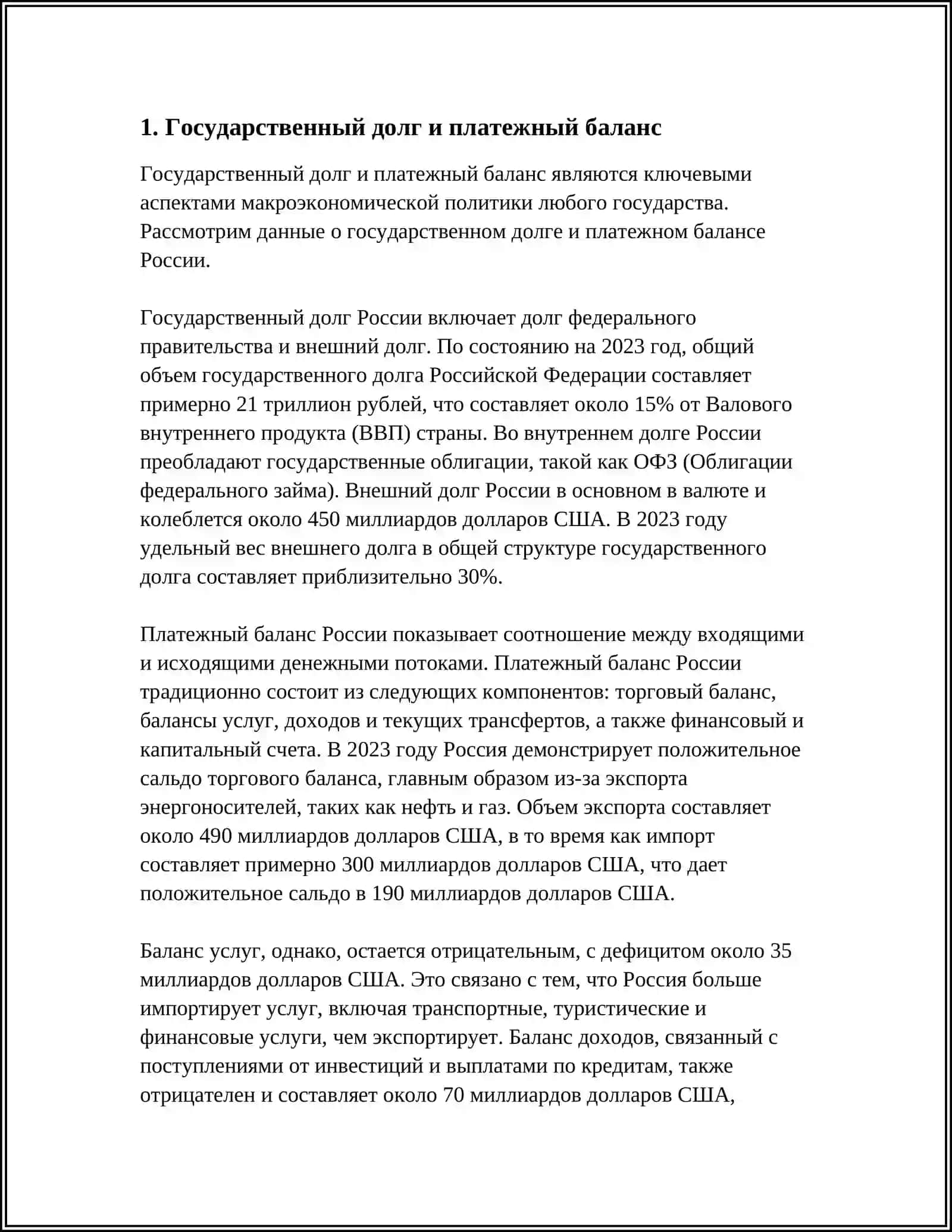 ФИНАНСИРОВАНИЯ ДЕФИЦИТА ПЛАТЕЖНОГО БАЛАНСА 3