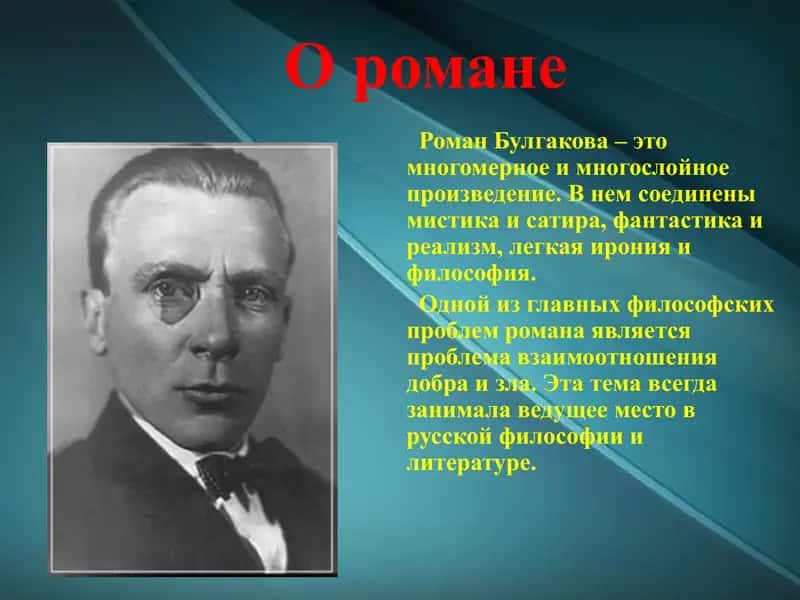 «Мастер и Маргарита» 3