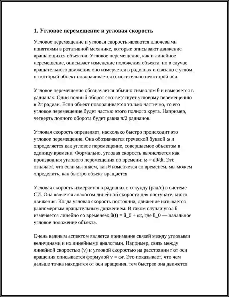 ЗАКОНЫ ВРАЩАТЕЛЬНОЙ МЕХАНИКИ. КИНЕТИЧЕСКАЯ ЭНЕРГИЯ ОБЪЕКТА В ДВИЖЕНИИ 3