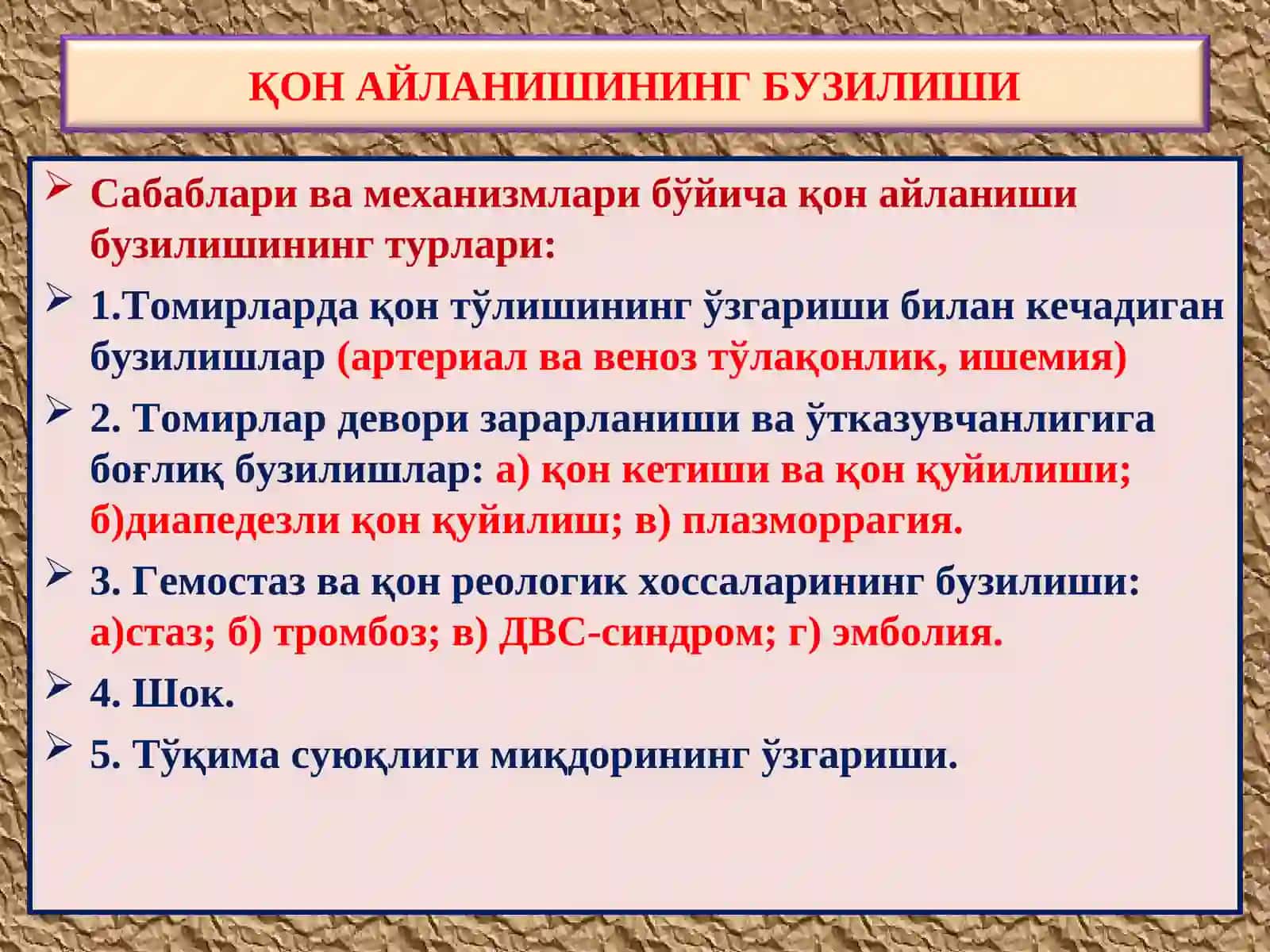 ПАТОЛОГИК АНАТОМИЯ 5-маруза 3