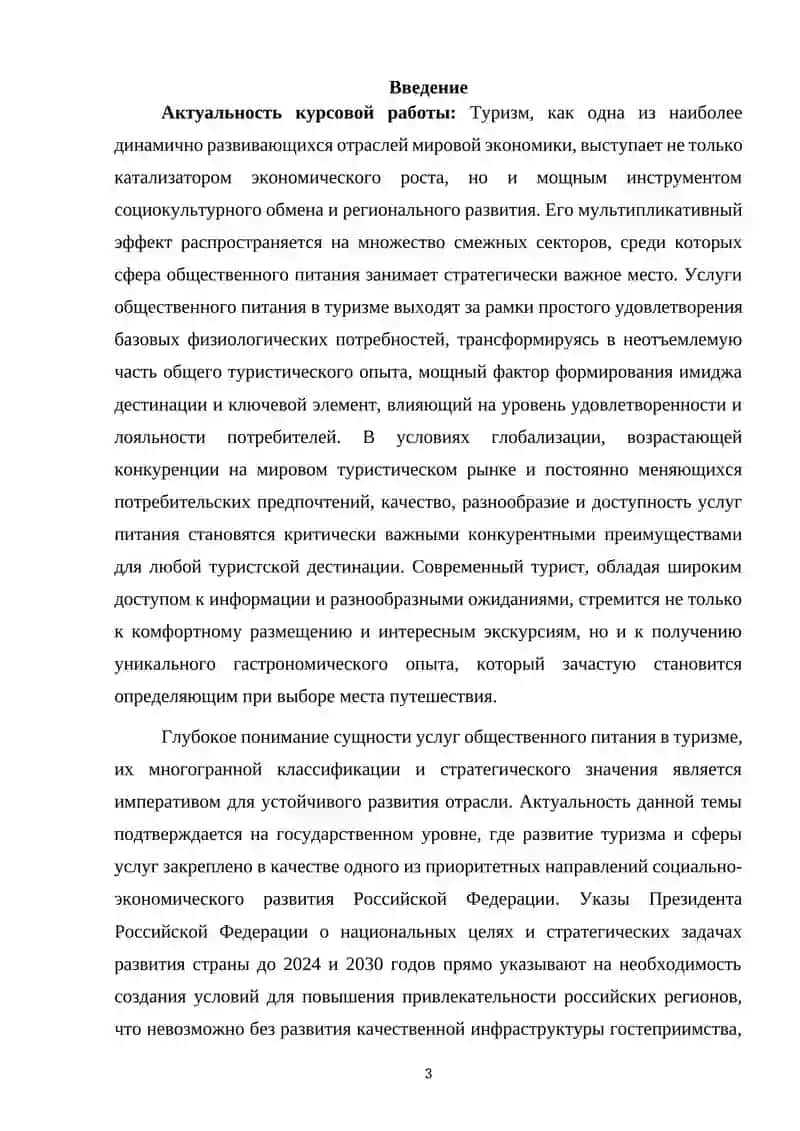 УСЛУГИ ОБЩЕСТВЕННОГО ПИТАНИЯ В ТУРИЗМЕ И ИХ КЛАССИФИКАЦИЯ 3