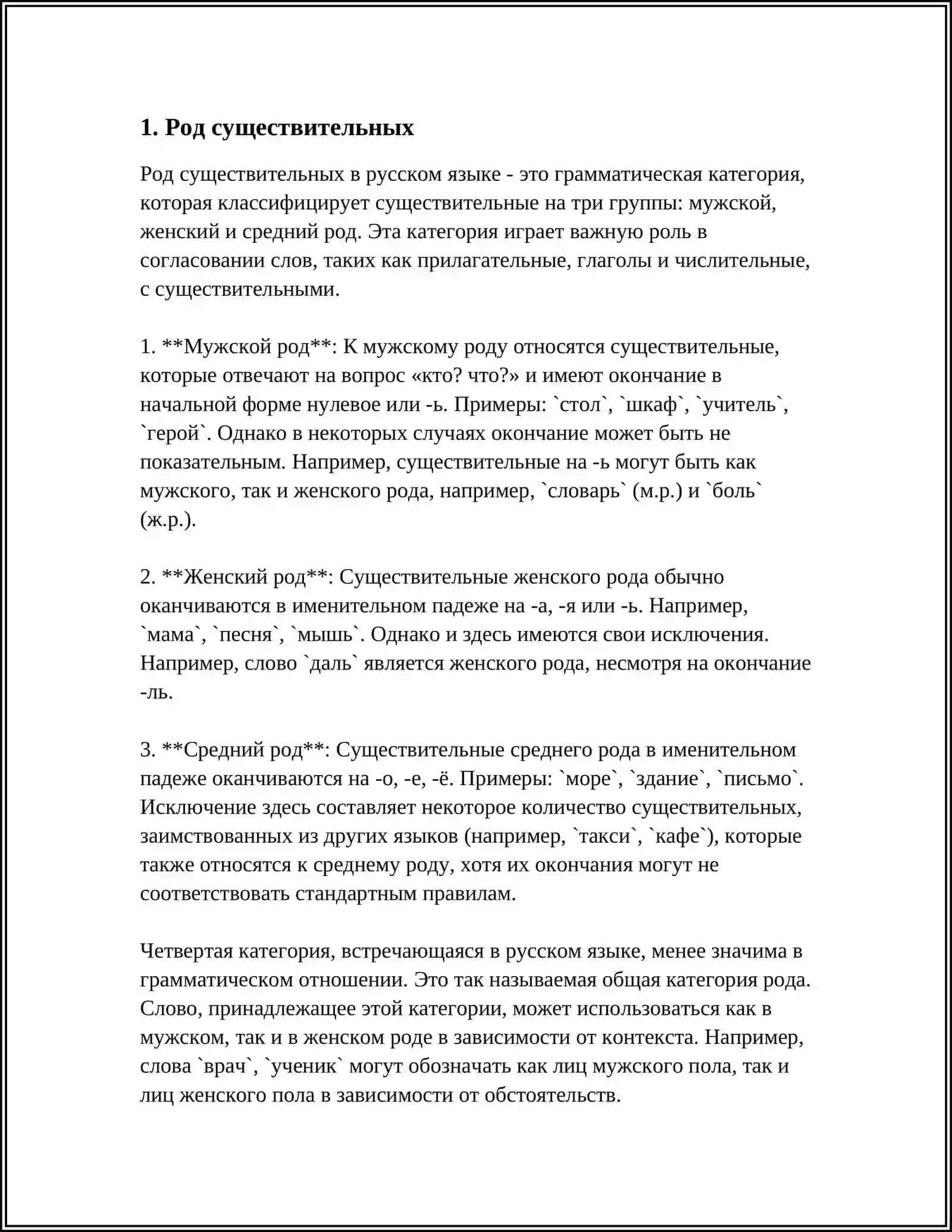 СҮШЕСТВИТЕЛЬНЫЙ 3