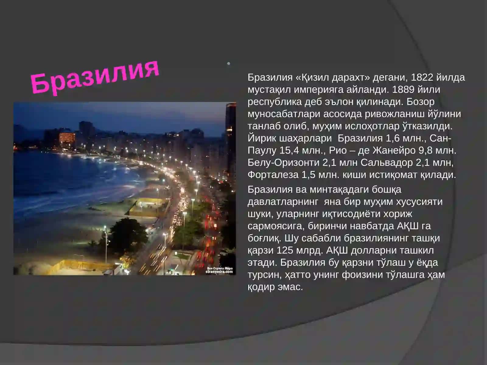 Бразилия туризми 3