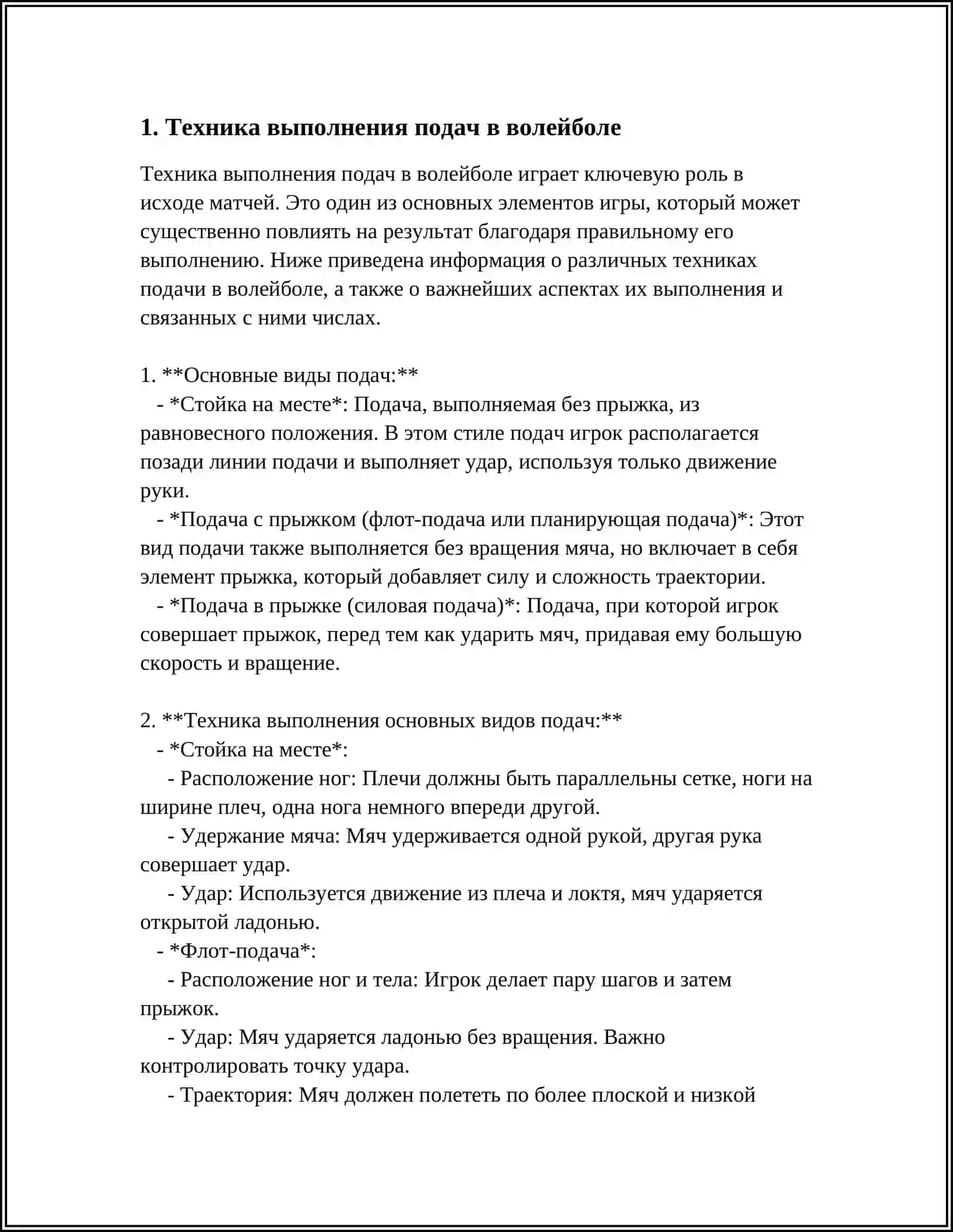 ИСПОЛЬЗОВАНИЕ ВСПОМОГАТЕЛЬНЫХ И СПЕЦИАЛЬНЫХ УПРАЖНЕНИЙ ПРИ ОБУЧЕНИИ ЭЛЕМЕНТАМ ИГРЫ В ВОЛЕЙБОЛ 3
