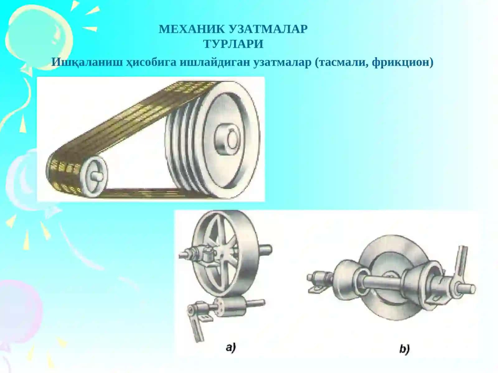 МЕХАНИКУЗАТМАЛАР 3