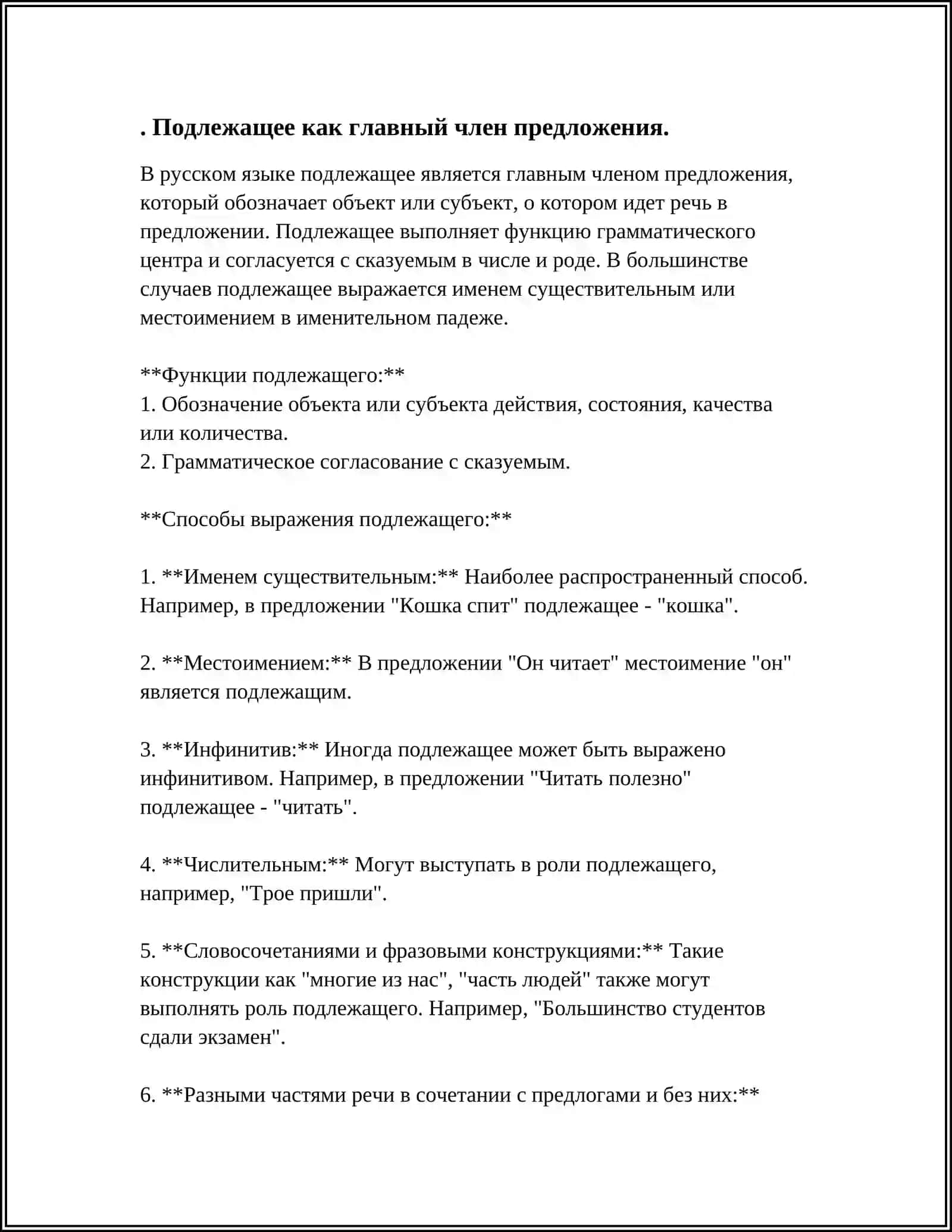 ПРОСТОЕ ПРЕДЛОЖЕНИЕ СПОСОБЫ ВЫРАЖЕНИЯ ГЛАВНЫХ ЧЛЕНОВ ПРЕДЛОЖЕНИЯ 3
