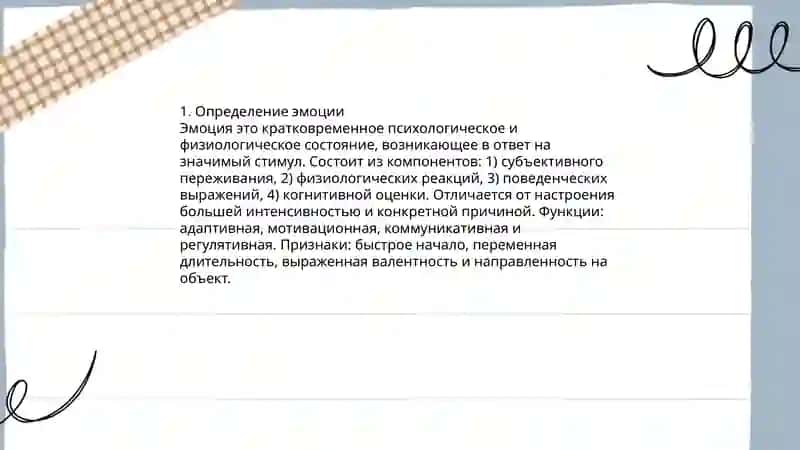 Эмоция 3