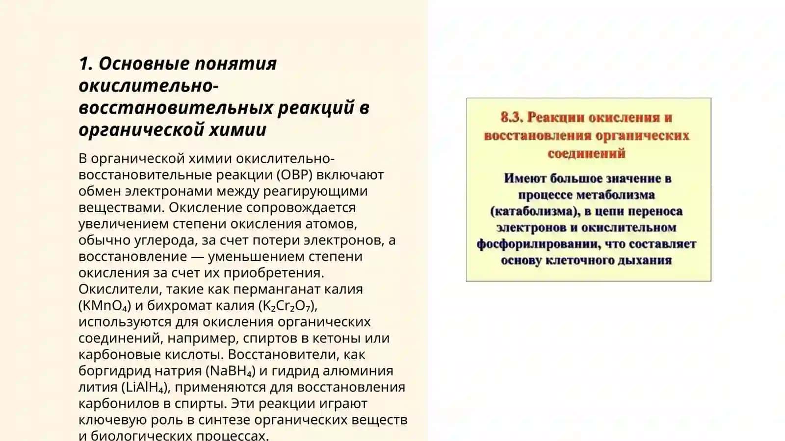 Оикссление и восстановление органических соединений 3