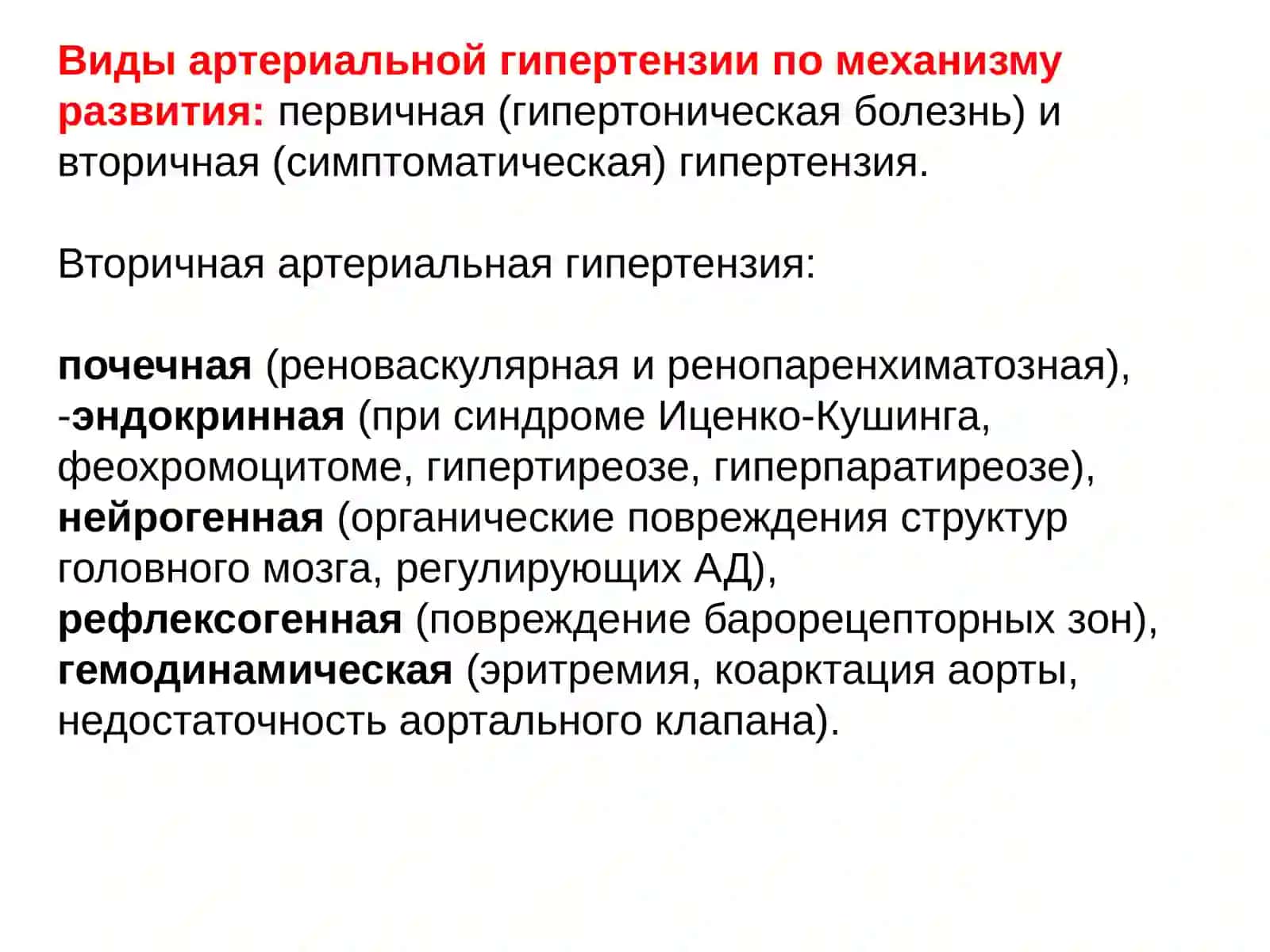 ГИПЕРТОНИЧЕСКАЯ БОЛЕЗНЬ 3