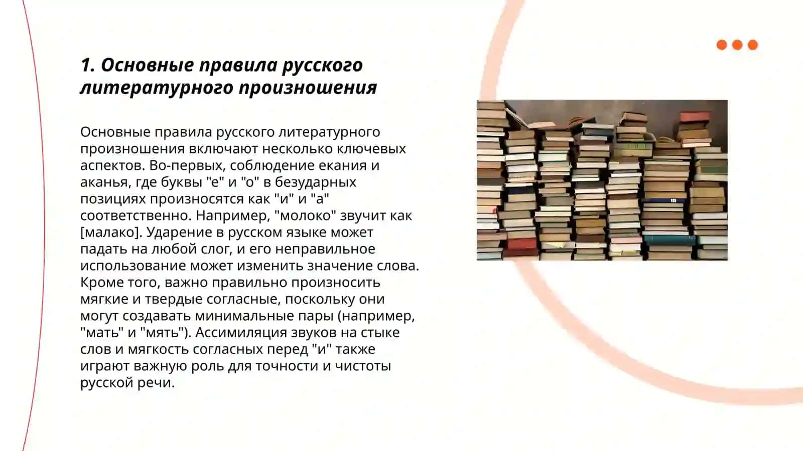 Нормы литературного произношения в русском и узбекском языках 3