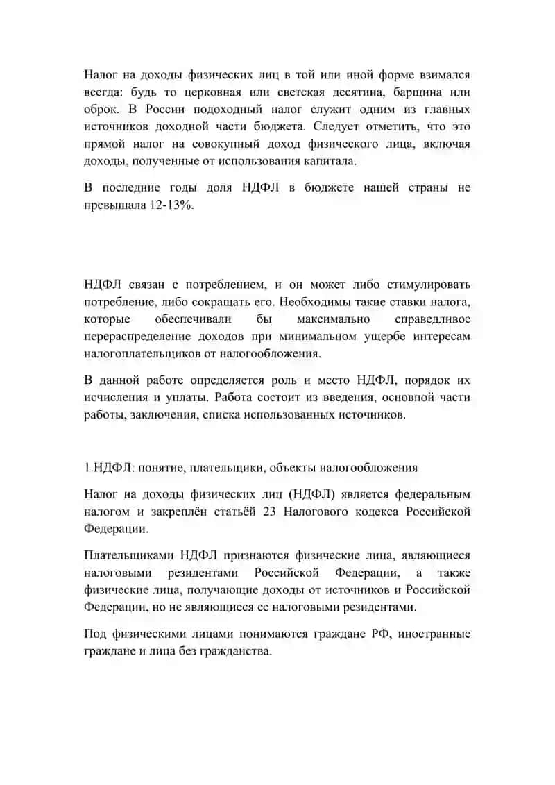 Порядок взимания налога на доходы физических лиц. 3