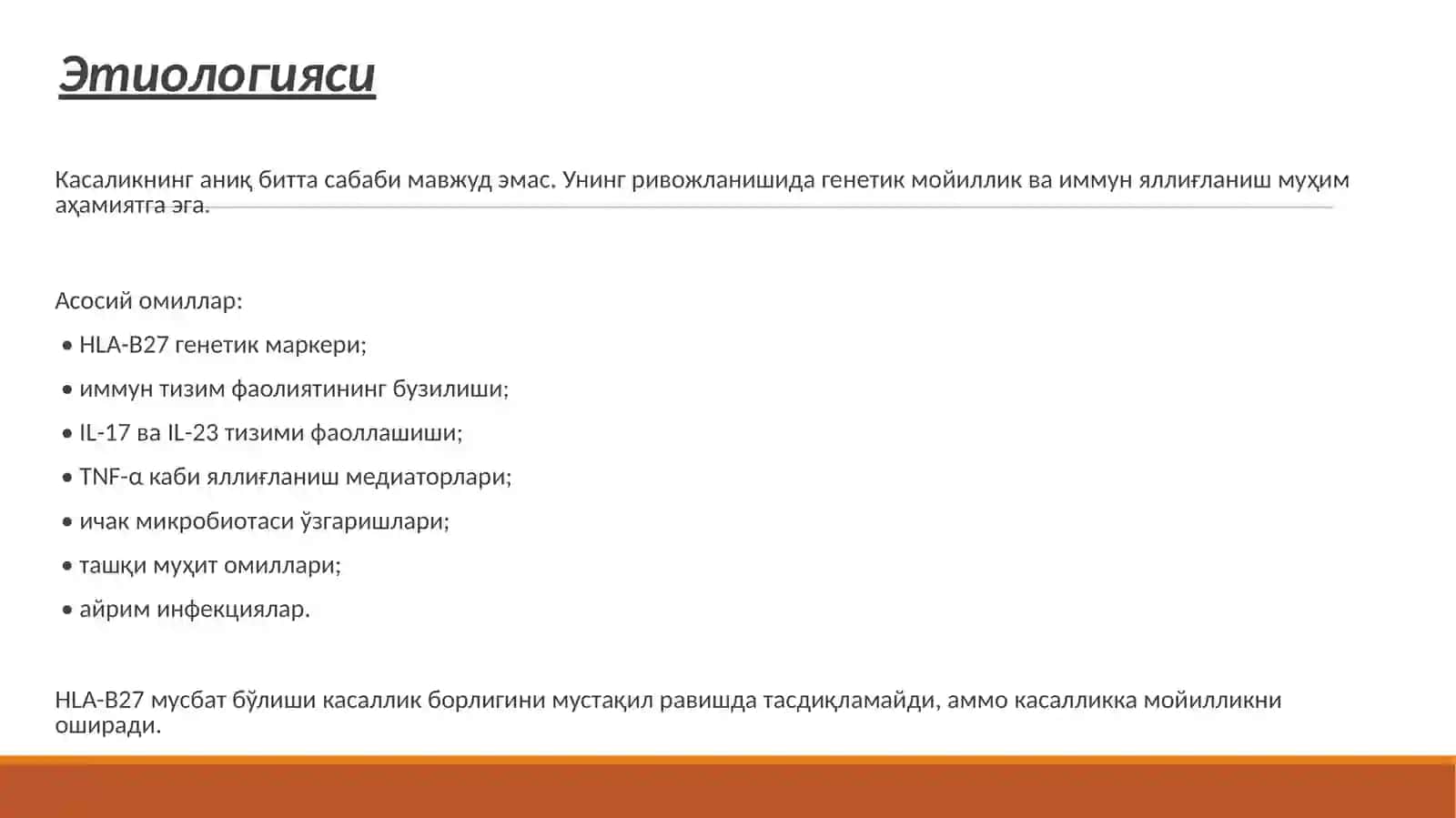 Серонегативспондилоартритлар 3