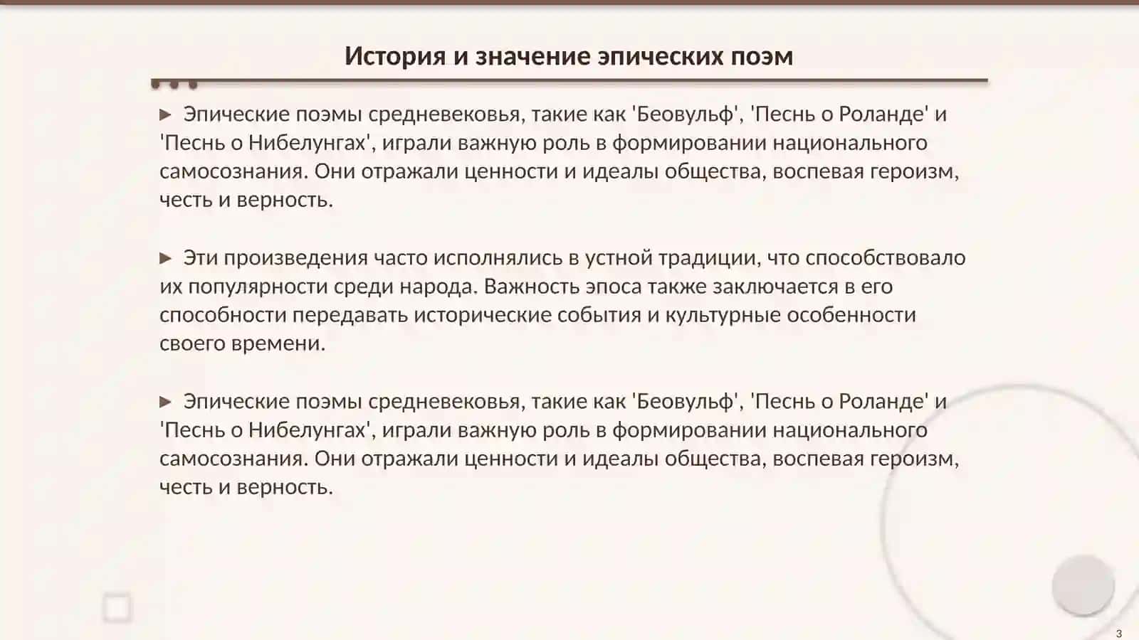Средневековый эпический поэмы 3