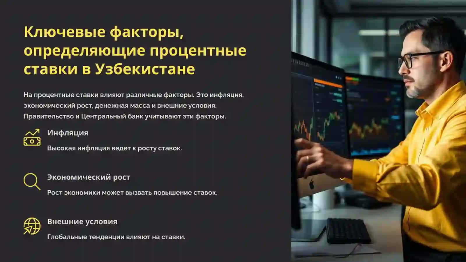 Процентные ставки в экономике Узбекистана: Обзор и перспективы 3